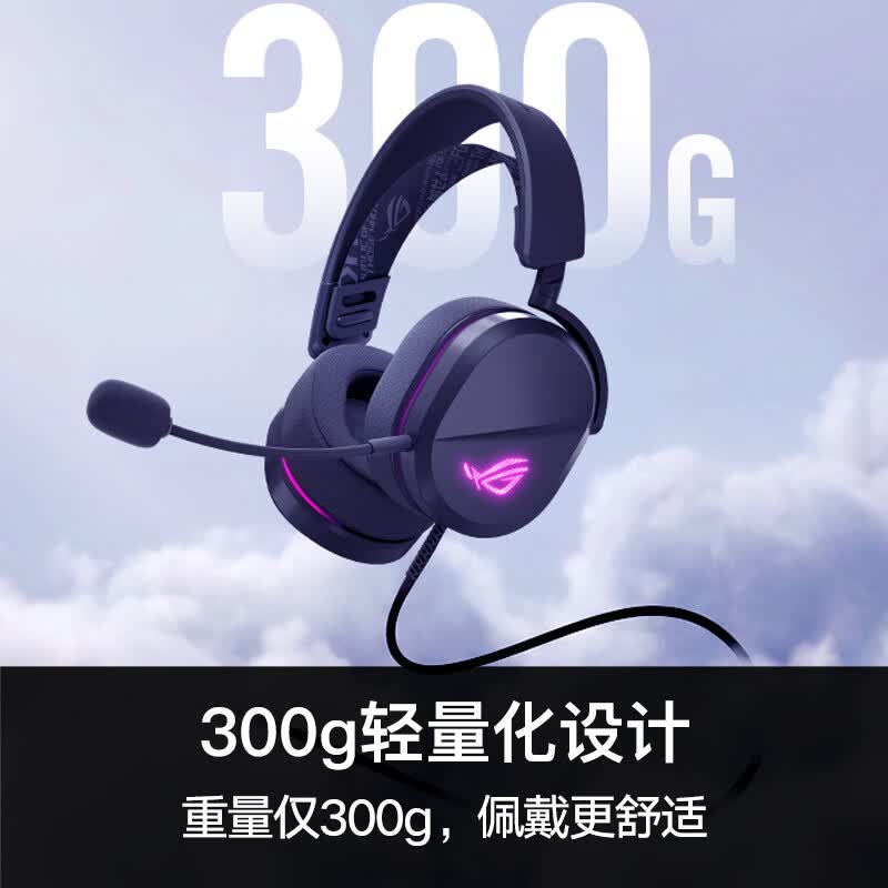 300g轻量化设计